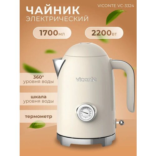 Чайник Premium Viconte VC-3324 17 л 398000₽
