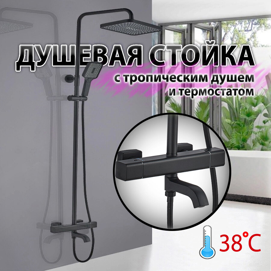 Душевая система ALMAes - фото №1