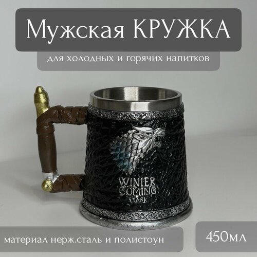 Подарочная мужская кружка Дикие звери черная 450мл (нержавеющая сталь, полистоун) ТОиТО