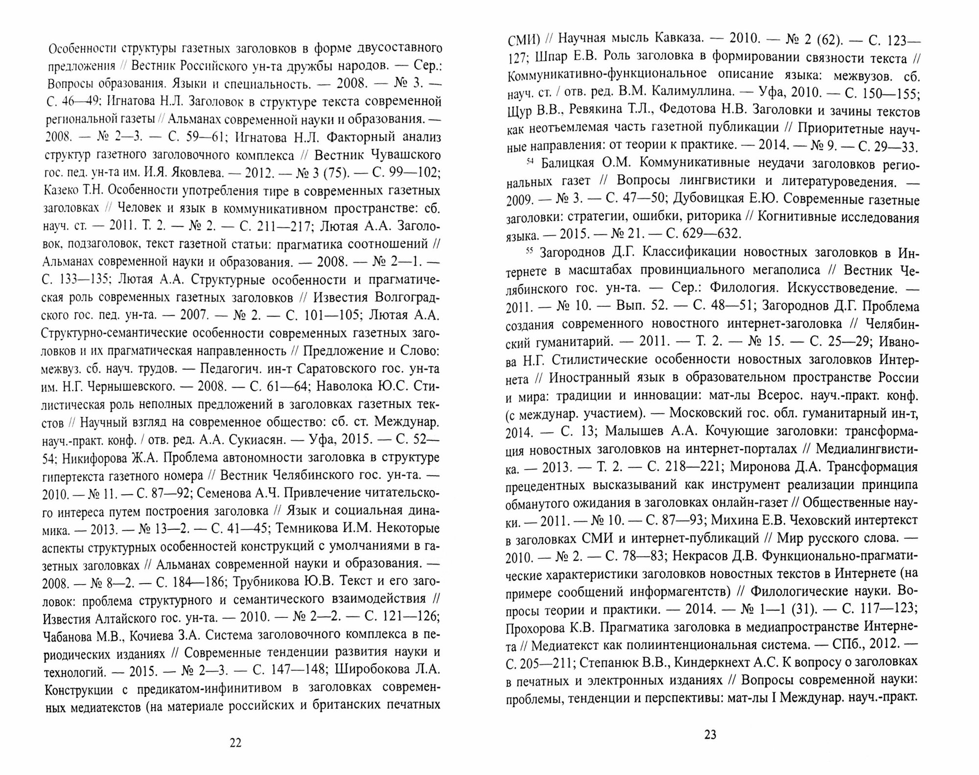 Заголовочный комплекс в СМИ (Гуськова Светлана Владимировна) - фото №5