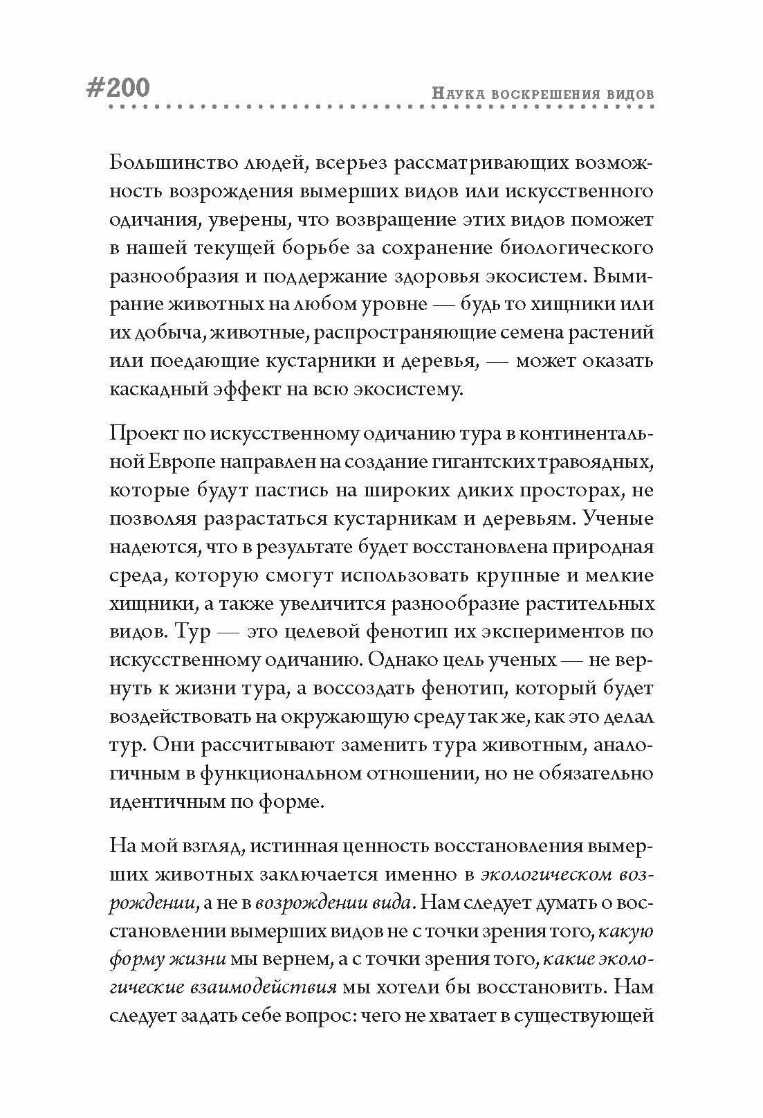 Наука воскрешения видов. Как клонировать мамонта - фото №11