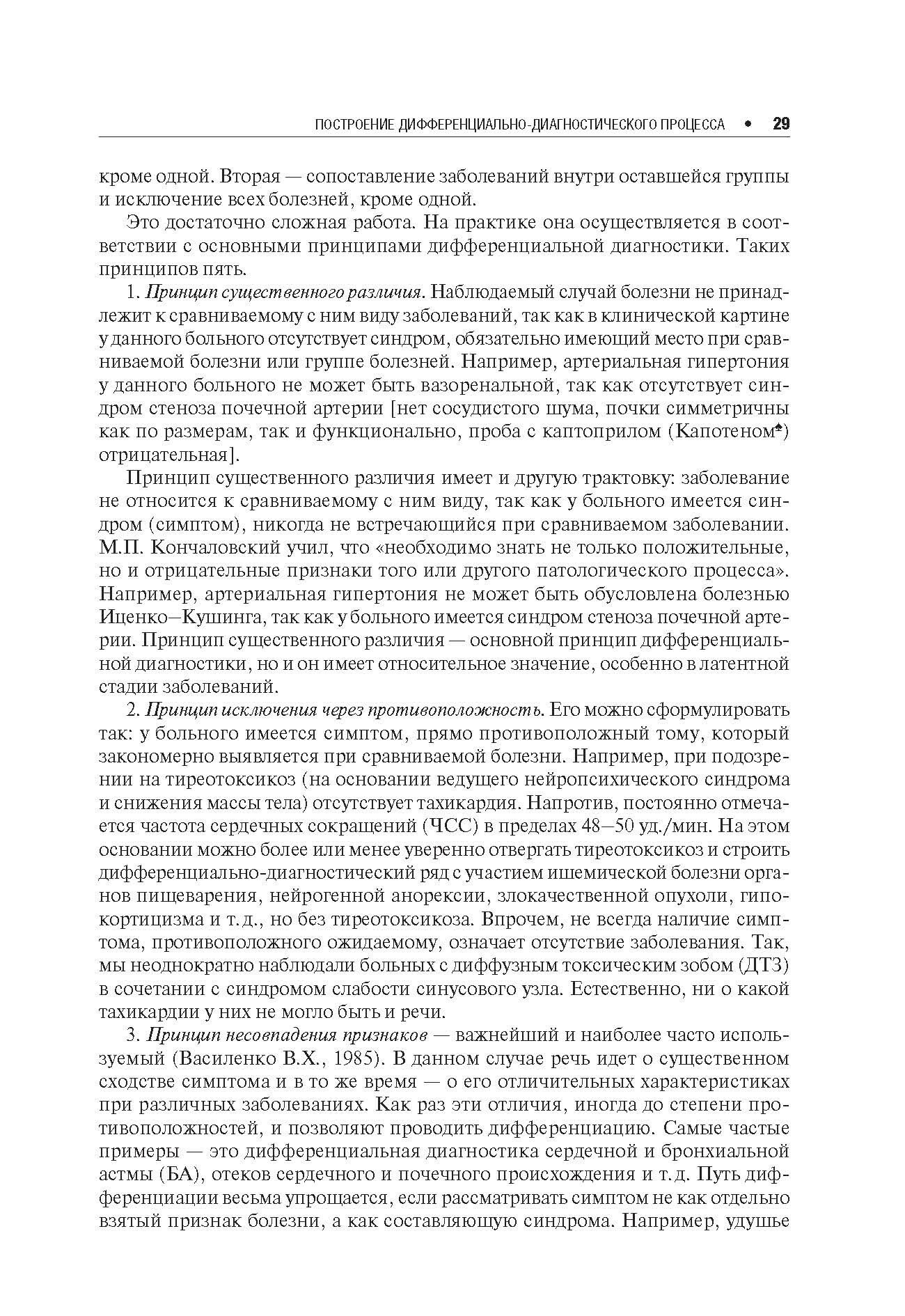 Дифференциальная диагностика внутренних болезней - фото №4