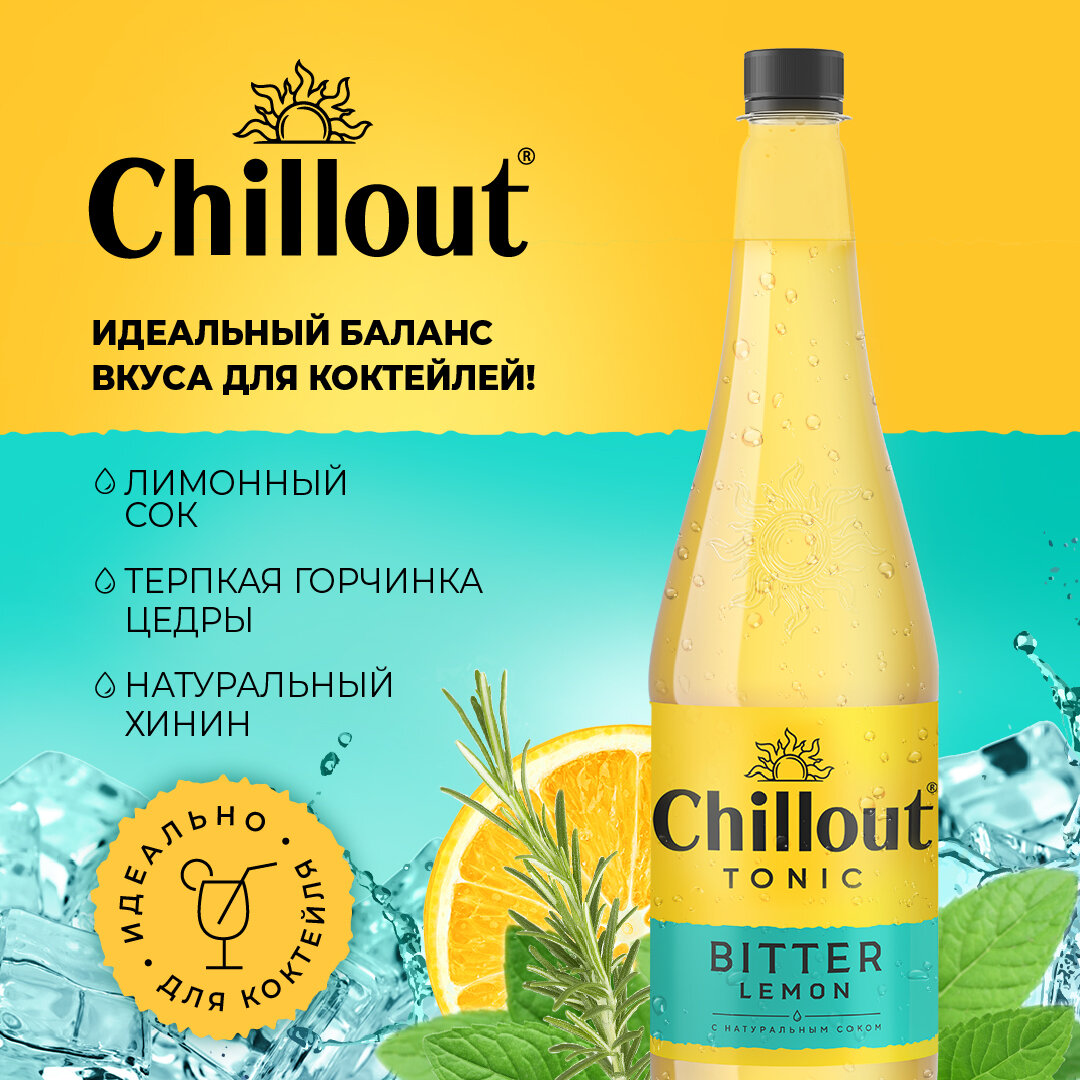 Тоник Chillout "Bitter lemon", 12 шт по 0,9 л, ПЭТ - фотография № 8