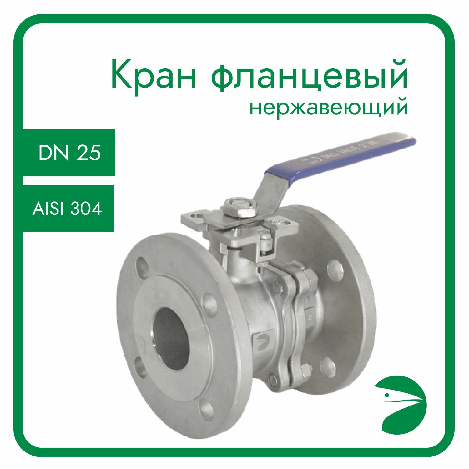 Кран шаровый фланцевый под привод нержавеющий (2PC) AISI304 DN25 (1") (CF8) PN16