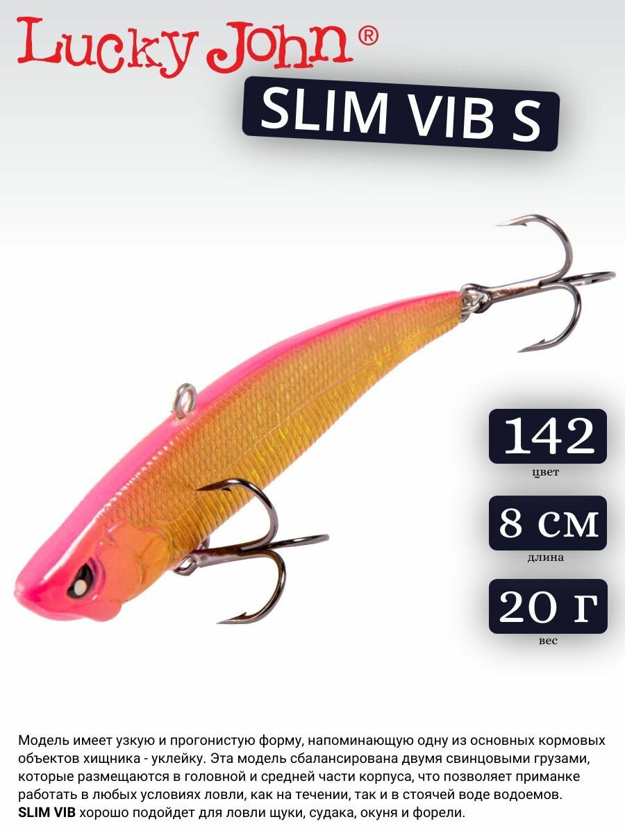 Воблер вертикальный Lucky John Slim VIB S 142 длина 80 мм вес 20 г.