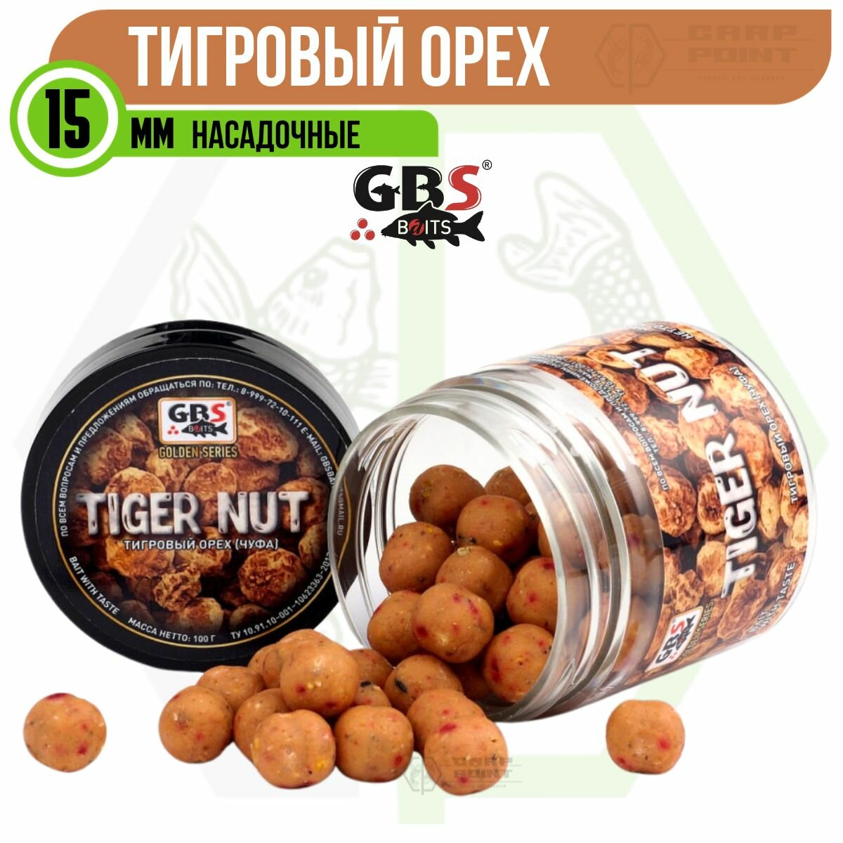 Бойлы насадочные GBS TIGER NUT 15 мм 100г