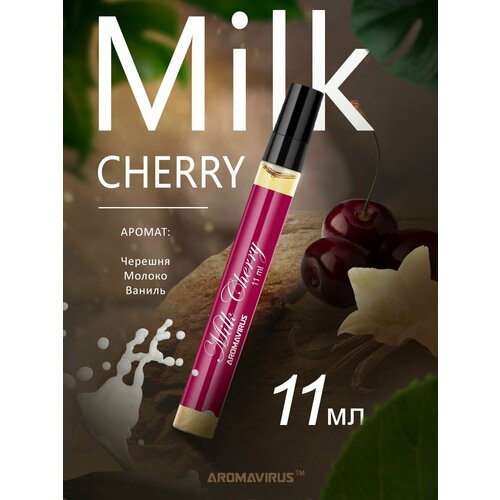 Духи женские Milk Cherry, вишня с молоком, вишневые молочные духи