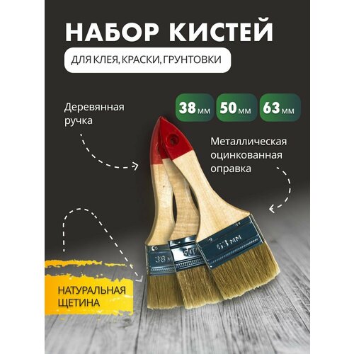 Кисть плоская малярная 38 мм 50 мм 63 мм - набор 3 шт 450₽