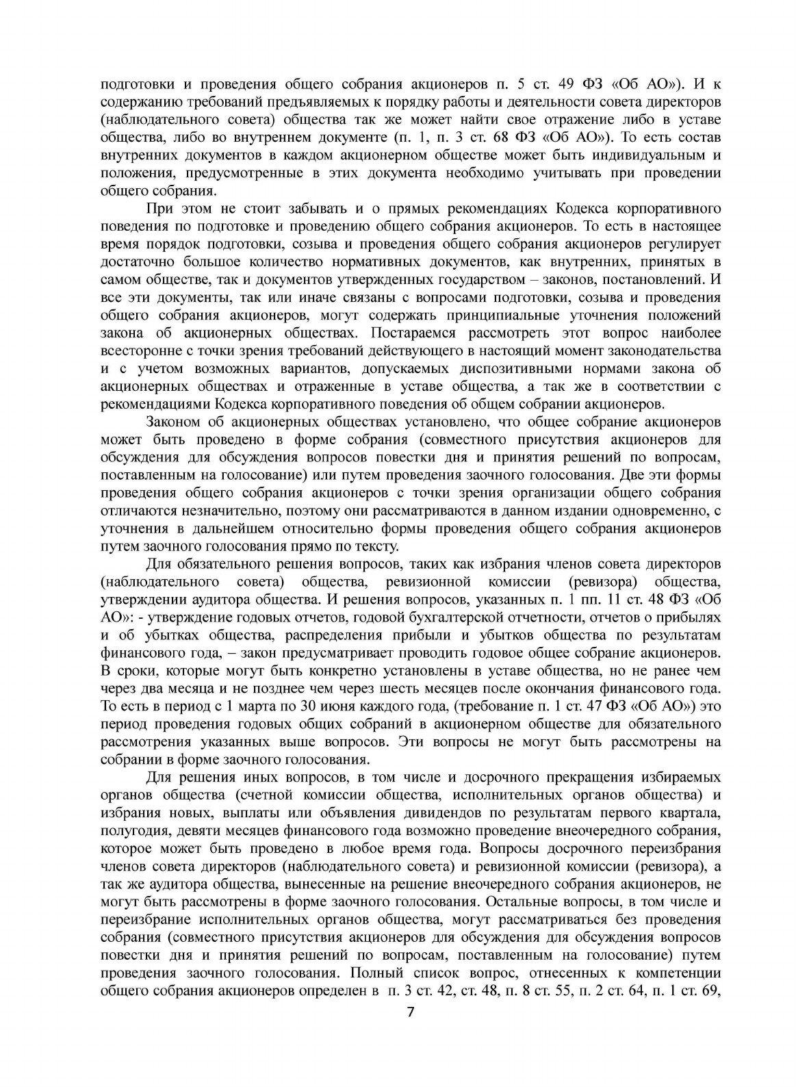 Книга Общее Собрание Акционеров - фото №7