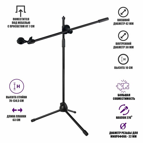 Микрофонная стойка ML-DMin-63 журавль с держателем для микрофона с внутренним типом крепления