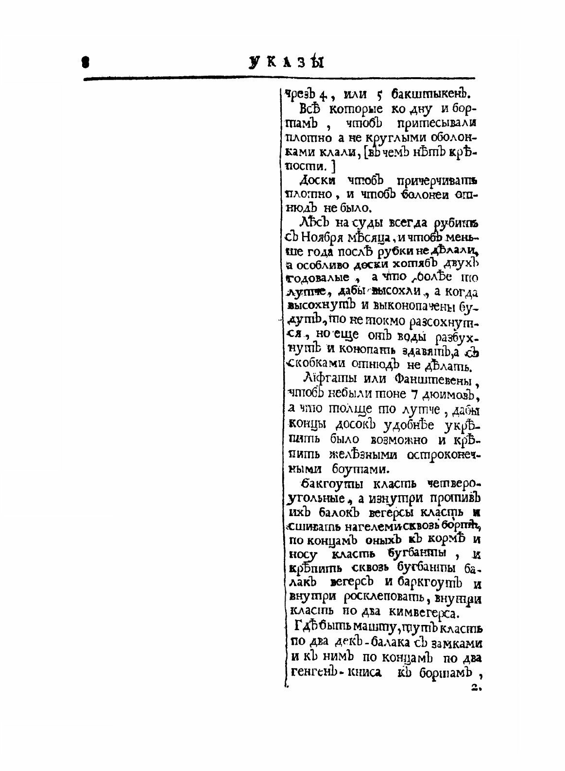 Книга Копии С Указов петра I (Неизвестный автор) - фото №8