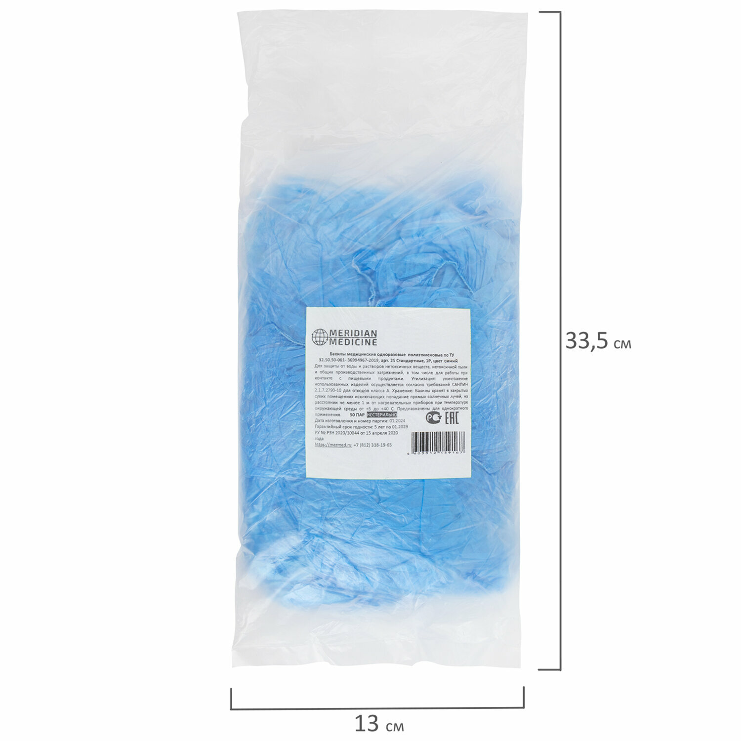 Бахилы MERIDIAN стандарт 2,3 грамма, синие, комплект 100 штук (50 пар), 40х15 см, ПНД упаковка 6 шт.