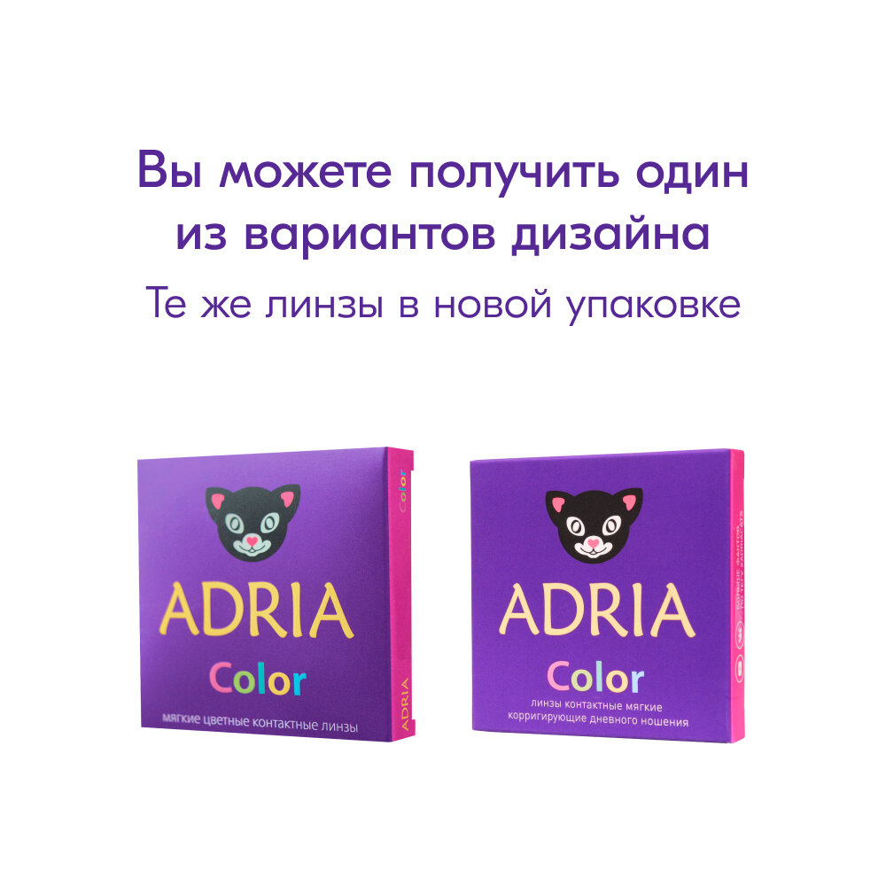 Контактные линзы цветные ADRIA, Adria Color 2T, Квартальные, GRAY, -5,50 / 14,2 / 8,6 / 2 шт.