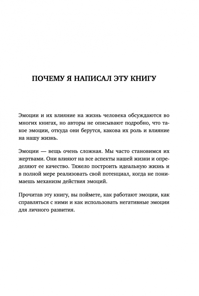 Стань хозяином своих эмоций. Как достичь желаемого, когда нет настроения - фото №19