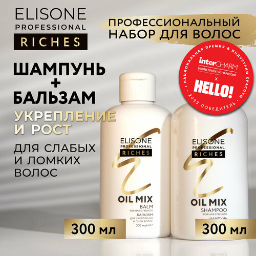 ELISONE PROFESSIONAL / Элисон / Набор шампунь и бальзам для волос профессиональный для силы и густоты волос RICHES OIL MIX 2*300 мл бальзам для волос elisone professional riches бальзам для укрепления и силы волос oil mix