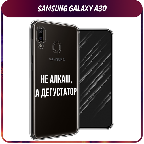 Силиконовый чехол на Samsung Galaxy A30/A20 / Самсунг Галакси A30/A20 Дегустатор, прозрачный силиконовый чехол дегустатор на samsung galaxy a30