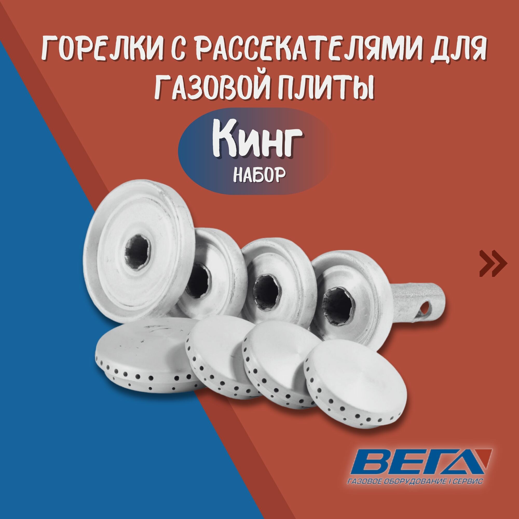 фото Конфорка для газовой плиты Кинг, газовая горелка для печи, комфорка, печная кухонная горелка для кухни набор