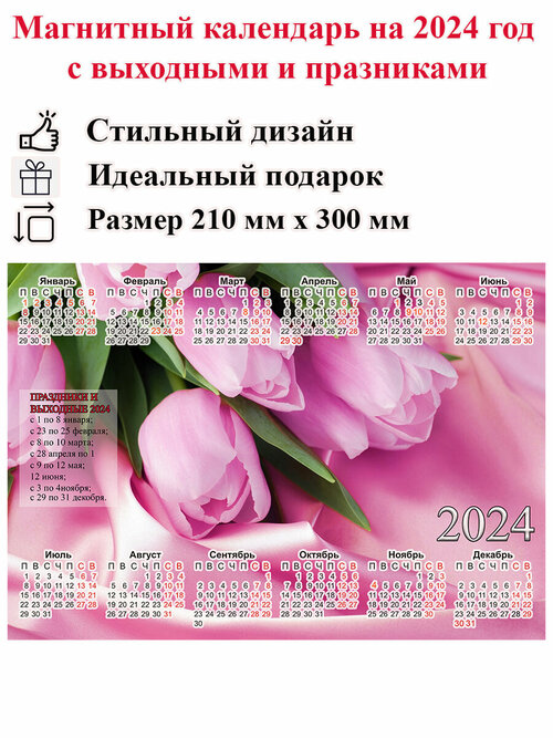 Календарь на холодильник магнитный с цветами орхидеи, с выходными и праздничными днями, размер 300х210 мм