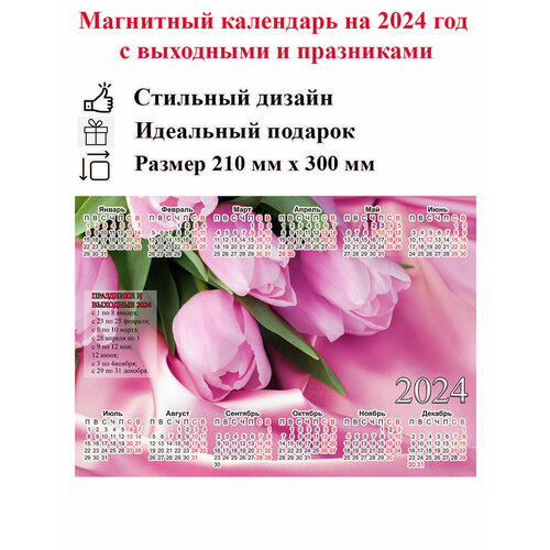 Календарь на холодильник магнитный с цветами орхидеи, с выходными и праздничными днями, размер 300х210 мм