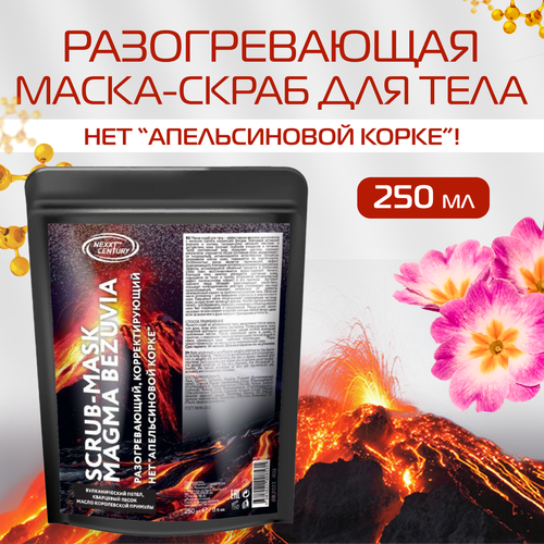 Маска скраб для тела разогревающая NEXXT Professional Magma Bezuvia 250 мл