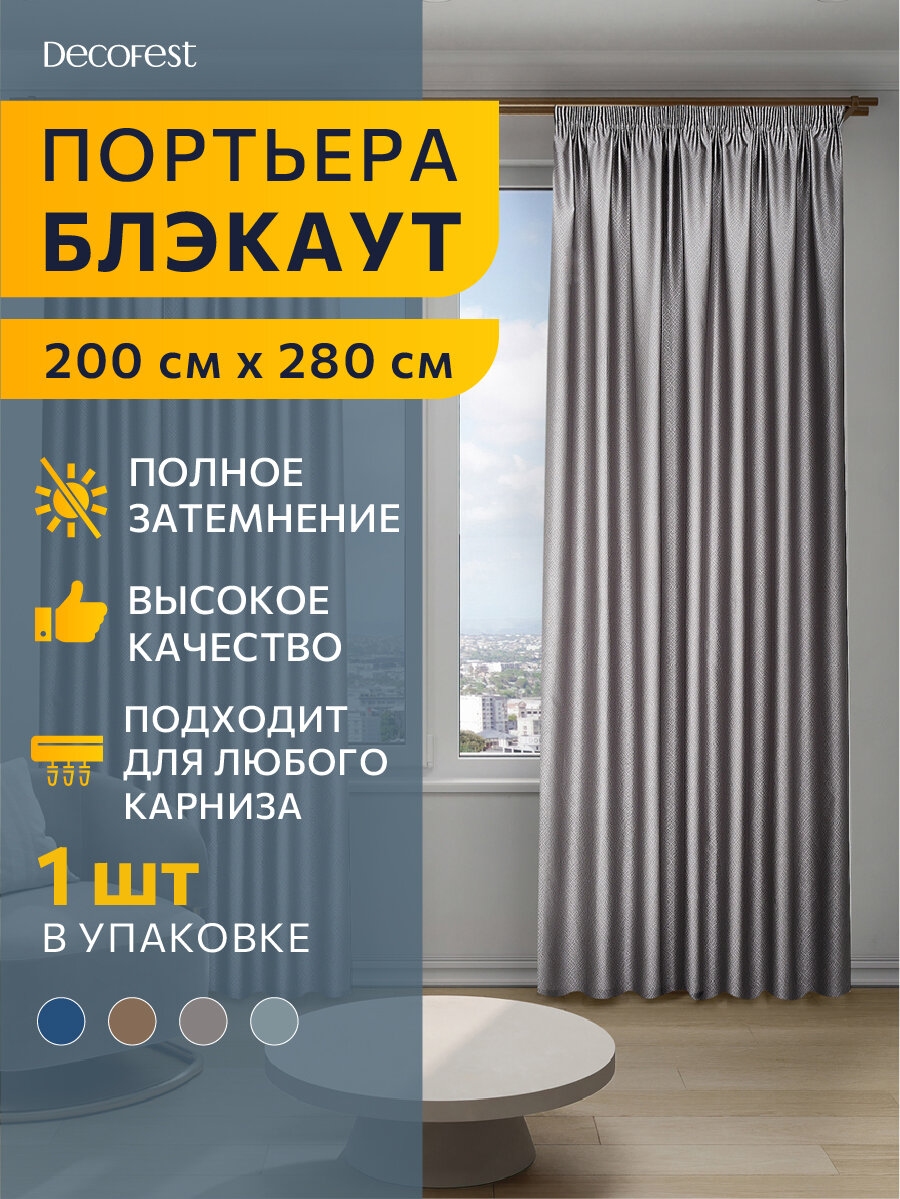 фото Шторы в спальню, в детскую, для гостиной плотные блэкаут