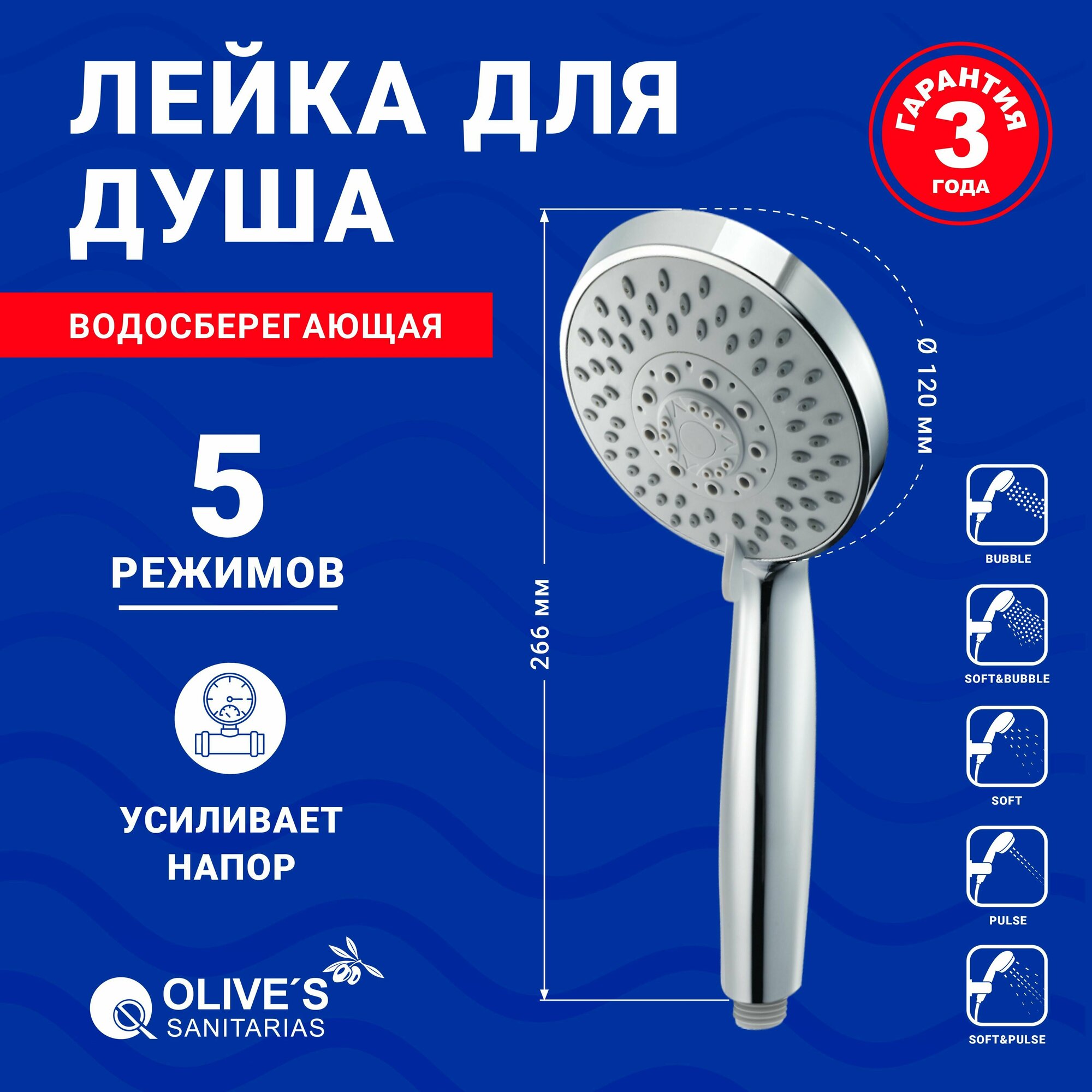 Лейка для душа Olive's 5 режимов, с системой Touch Clean и вставкой ECO D155