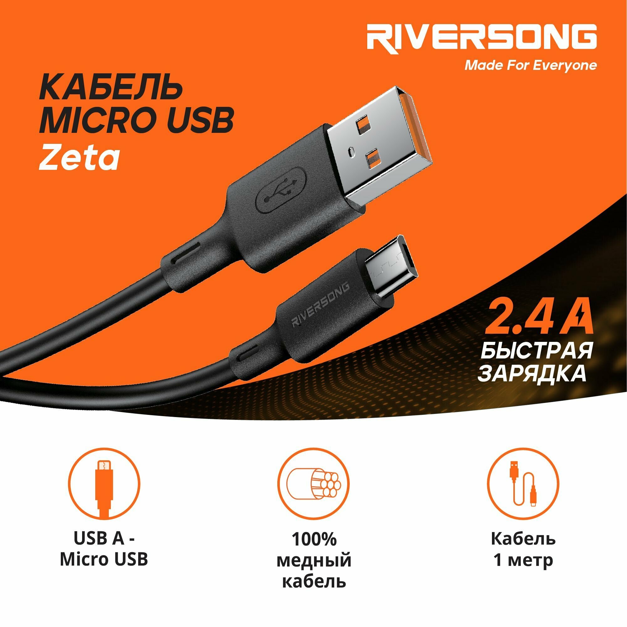 Кабель для телефона / Micro USB / 1 метр / Быстрая зарядка для телефона / Провод USB Micro / Riversong Zeta 2.4А USB 2.0 цвет черный