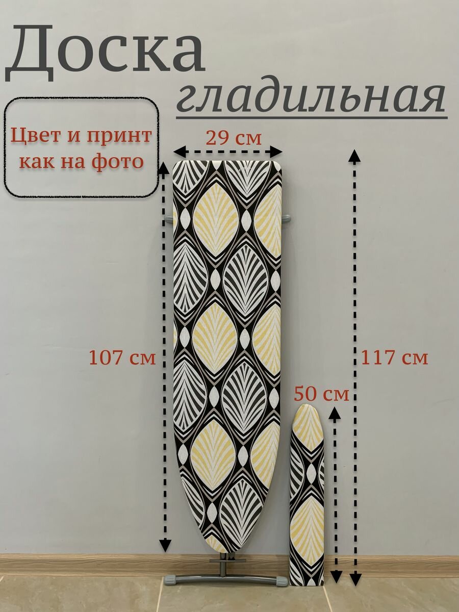 Доски гладильные Nika желтый