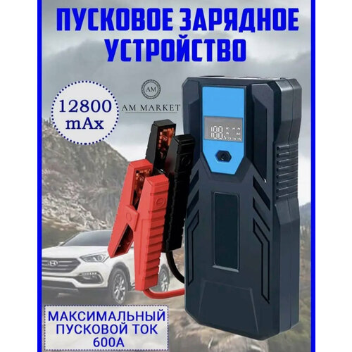 Автостар - пусковое зарядное устройство 3500₽