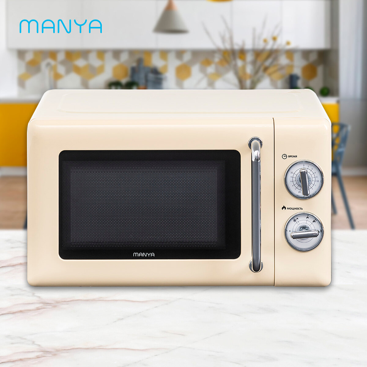 Микроволновая печь MANYA M20MR01BE бежевый 20 л 700 Вт - фотография № 10