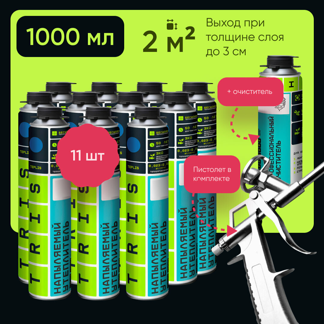 фото Комплект утеплитель напыляемый TEPLIS BOX 11 штук + очиститель 210 мл.+ монтажный пистолет в подарок, 25 м2 , TRIS