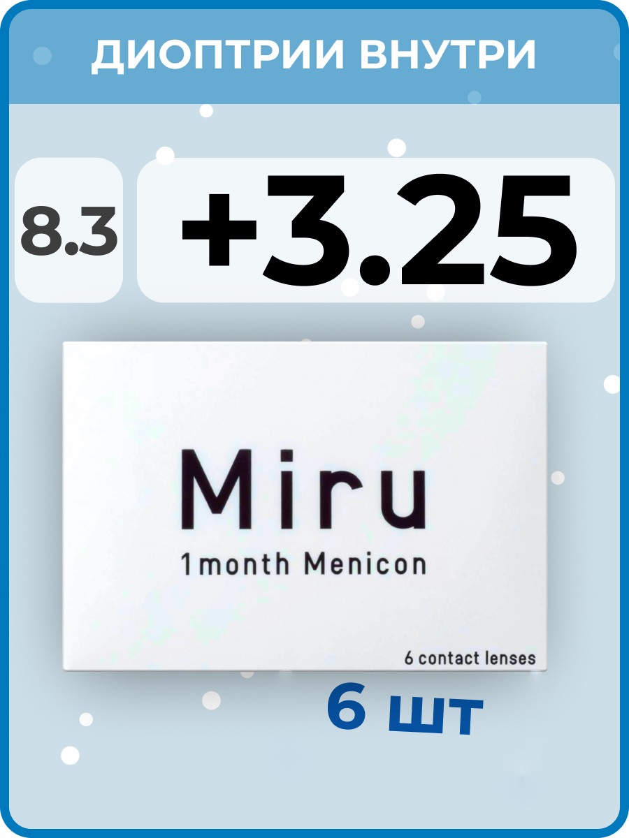 Menicon Контактные линзы Miru 1month 14.0/8.3/6шт/+3.25