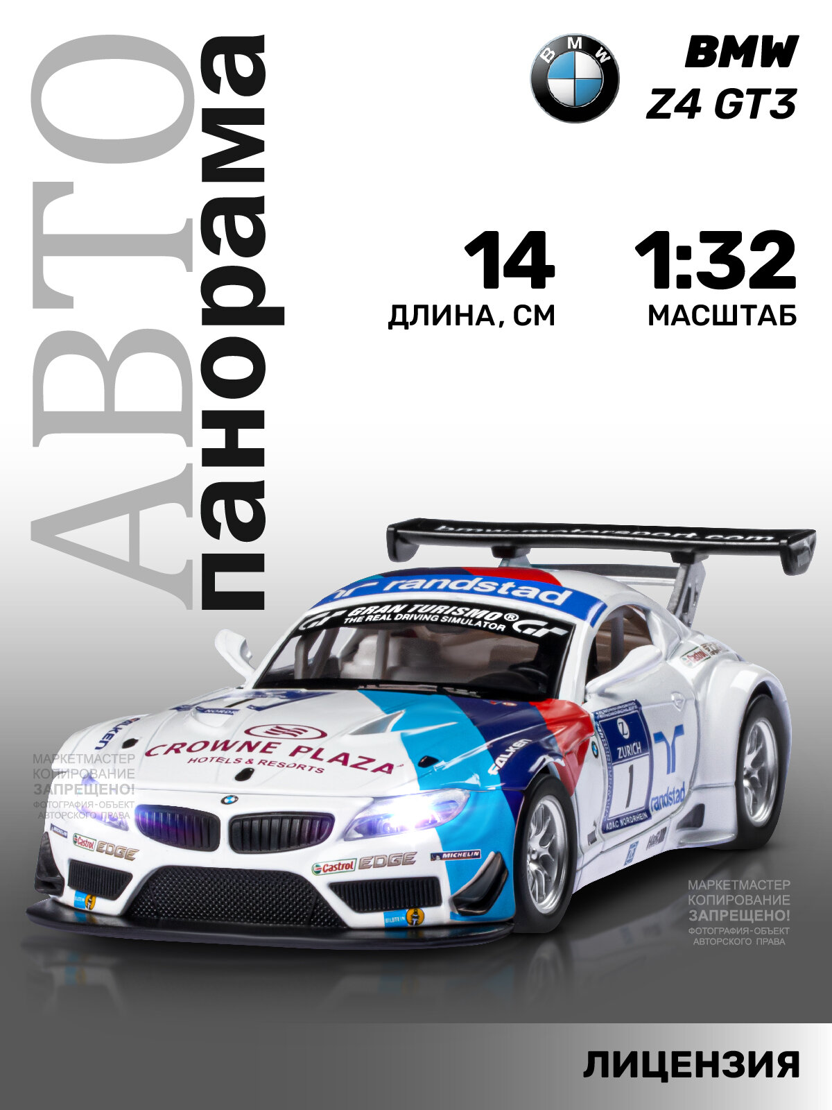 Машинка металлическая инерционная ТМ Автопанорама, BMW Z4 GT3, М1:32, свет, звук, JB1251302