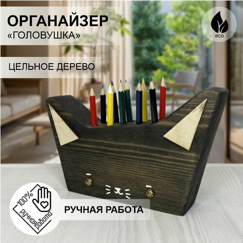 Подарок Органайзер Головушка, дерево