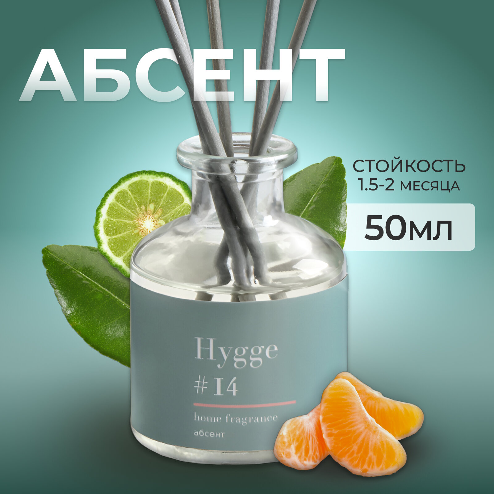 Диффузор ароматический "Hygge", 50 мл, абсент 7728680