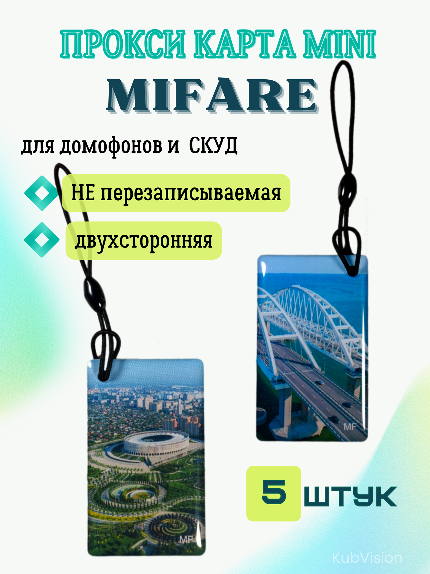 Карта доступа mifare электронный ключ для замка домофона 5 шт