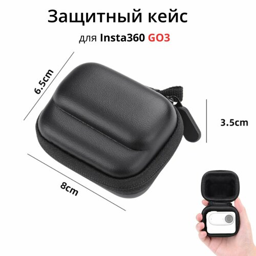 Чехол защитный кейс для Insta360 GO3 Mini Body Bag