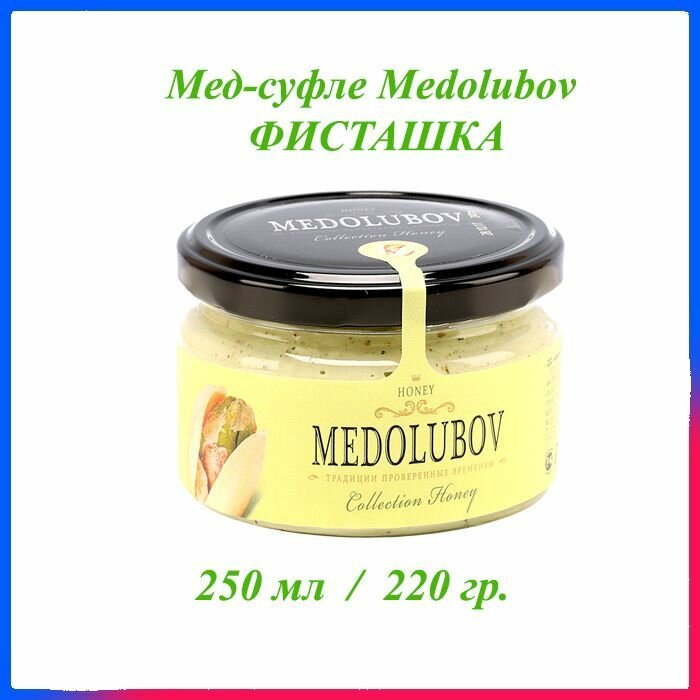 Мед-суфле Медолюбов Фисташка 250 мл