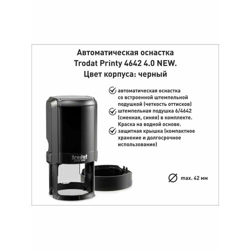 Оснастка для печати Trodat Printy 4642