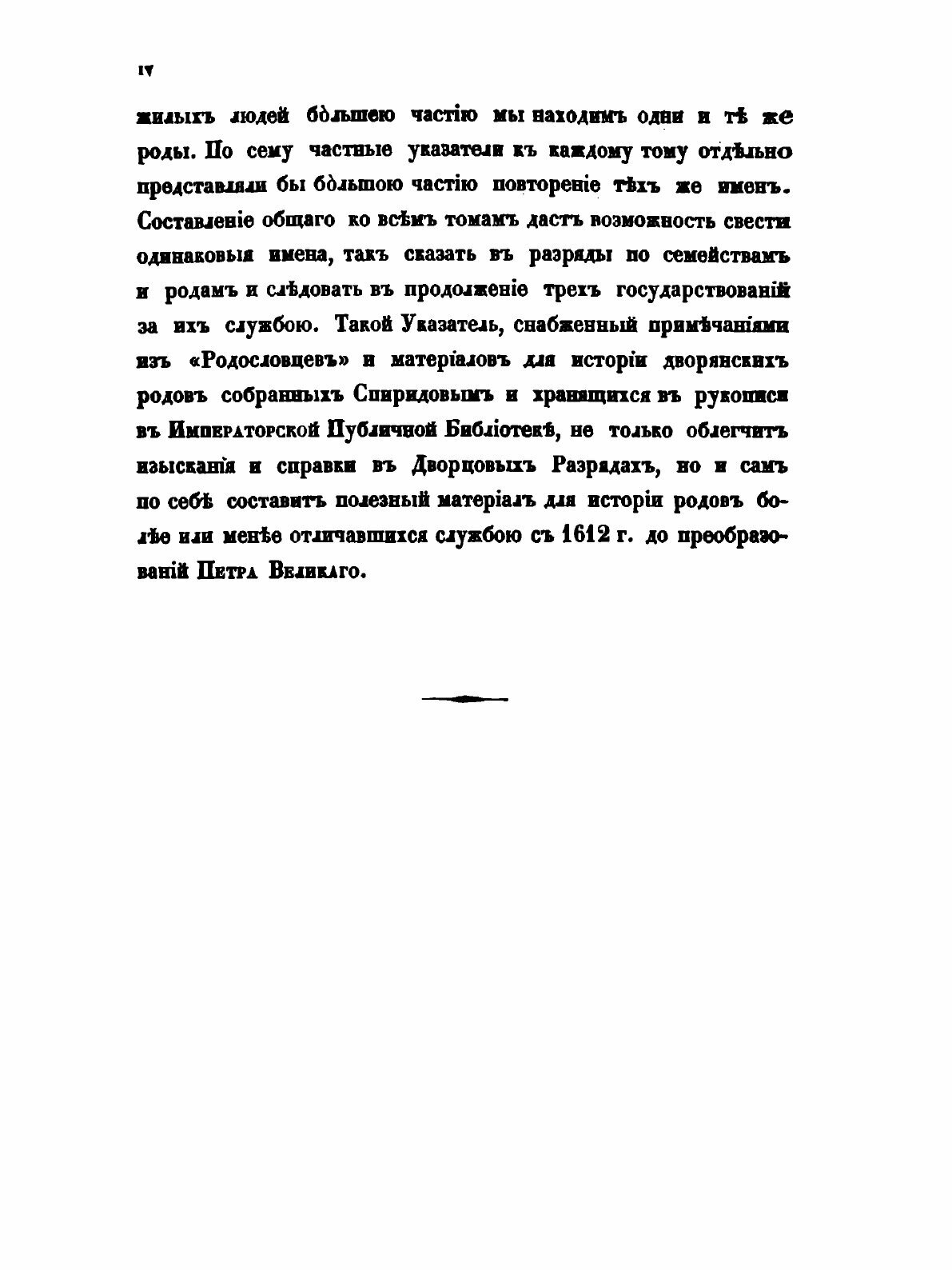 Книга Дворцовые Разряды, том 2, 1628-1645 - фото №8