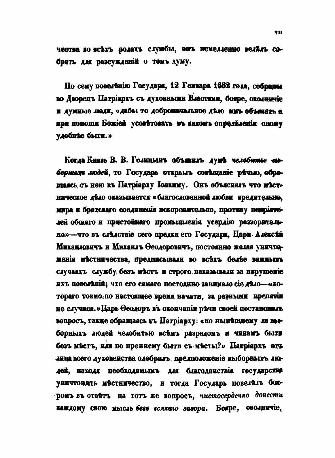 Книга Дворцовые Разряды, том 1, 1612-1628 - фото №9