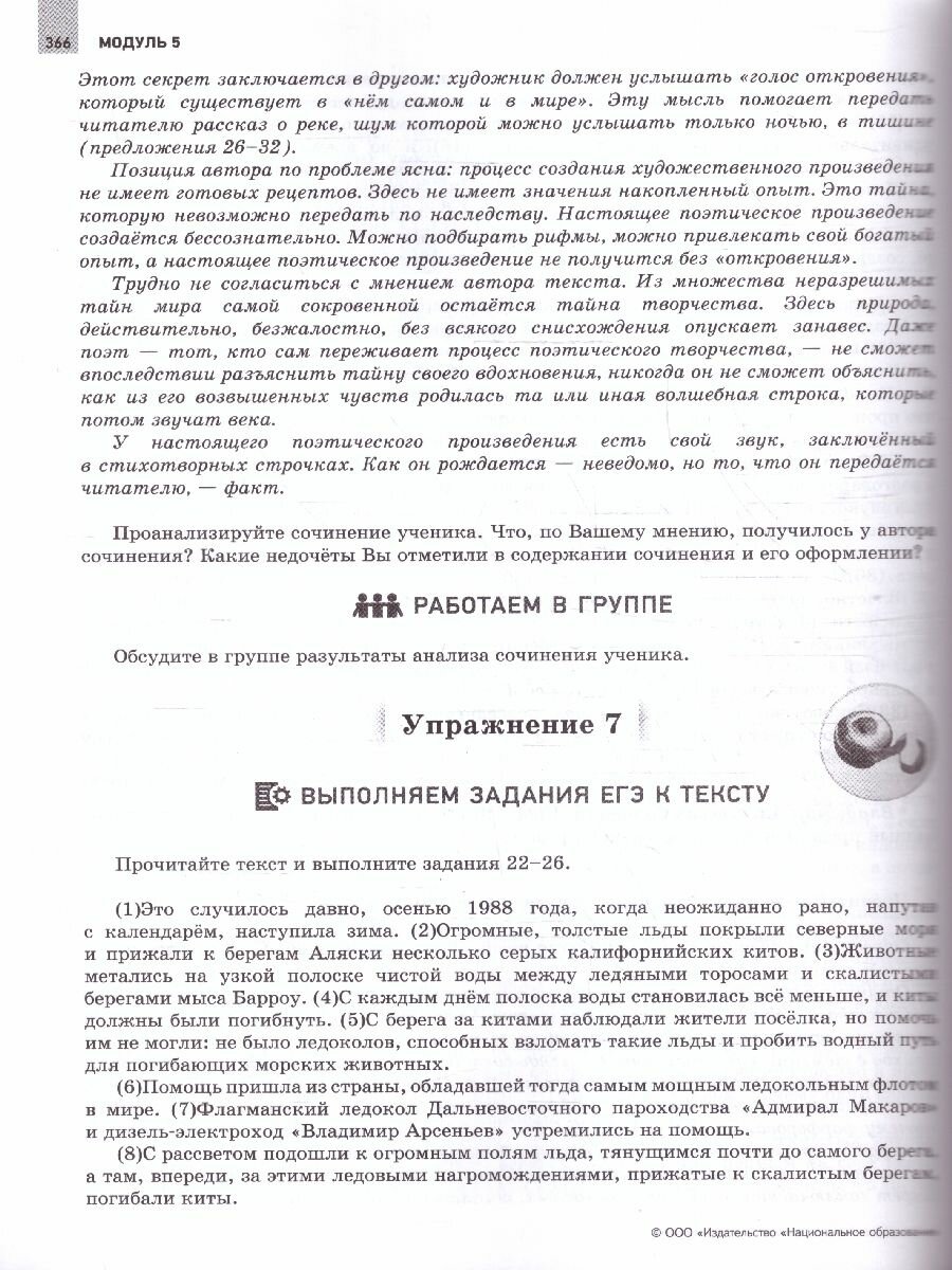 ЕГЭ 2024 Русский язык. Уроки с экспертом. 25 уроков - фото №6