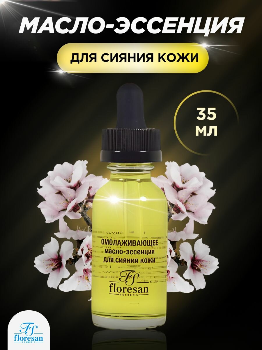 Масло-эссенция для лица Floresan Radiance Essence омолаживающее, 35 мл - фото №10