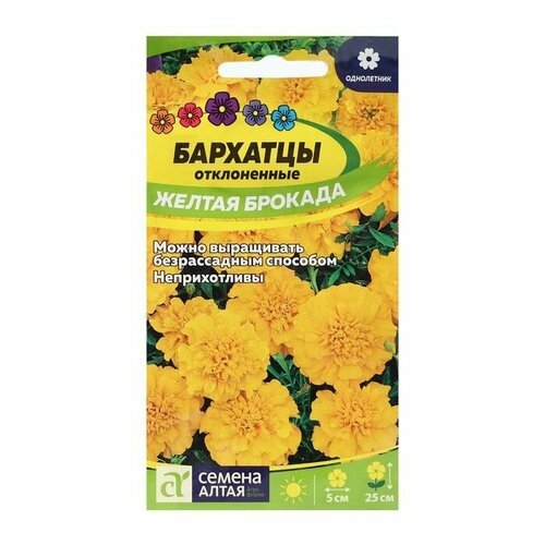 Семена цветов Бархатцы Желтая Брокада махровые 0,3 г 20 упаковок