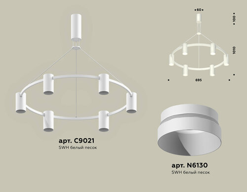 Комплект подвесного светильника XB9021150/6 SWH белый песок MR16 GU5.3 (С9021, N6130)