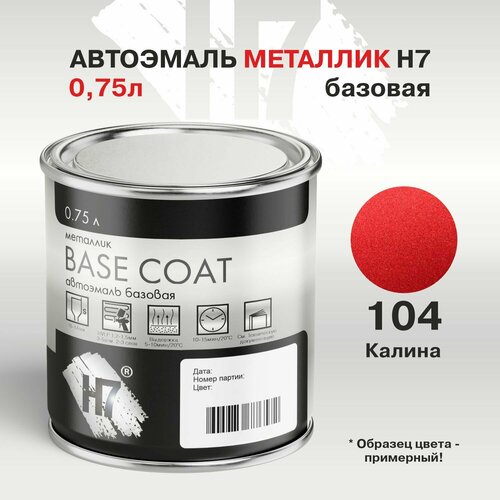 Автоэмаль металлик 104 Калина эталон DuPont 075л H7 2146₽