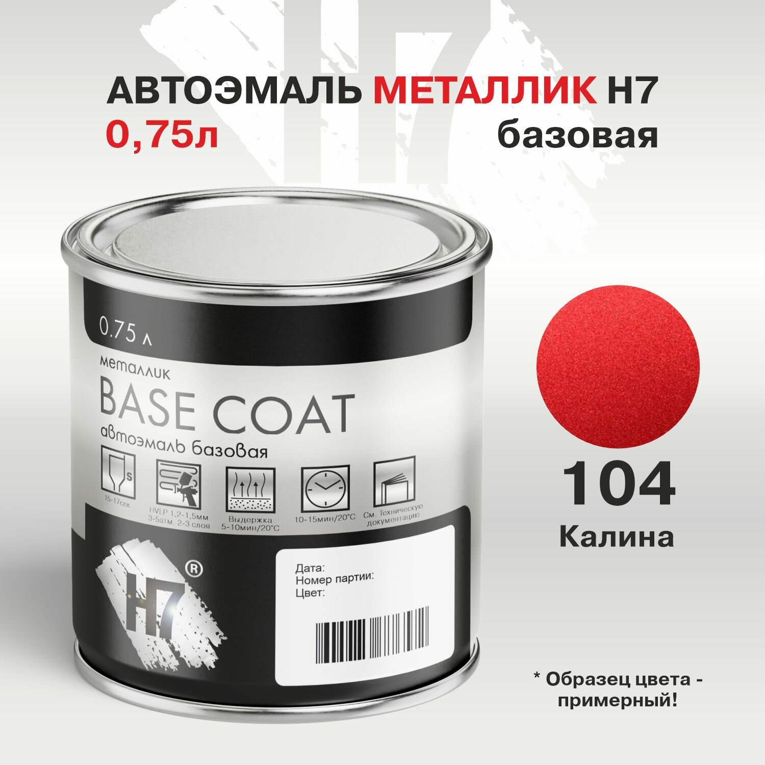 Краска Калина 104 H7 Металлик Банка 0,75Л. (Эталон Dupont) H7 арт. 383816