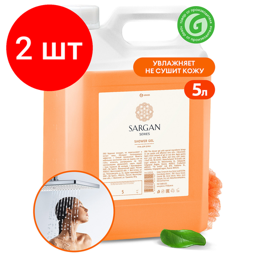 Комплект 2 шт, Гель для душа 5 л, GRASS SARGAN, канистра, 125250 125250 гель для душа sargan канистра 5 л grass арт 125250