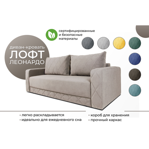 Диван Лофт Леонардо прямой раскладной, еврокнижка, диван кровать, ровное спальное место, ортопедический