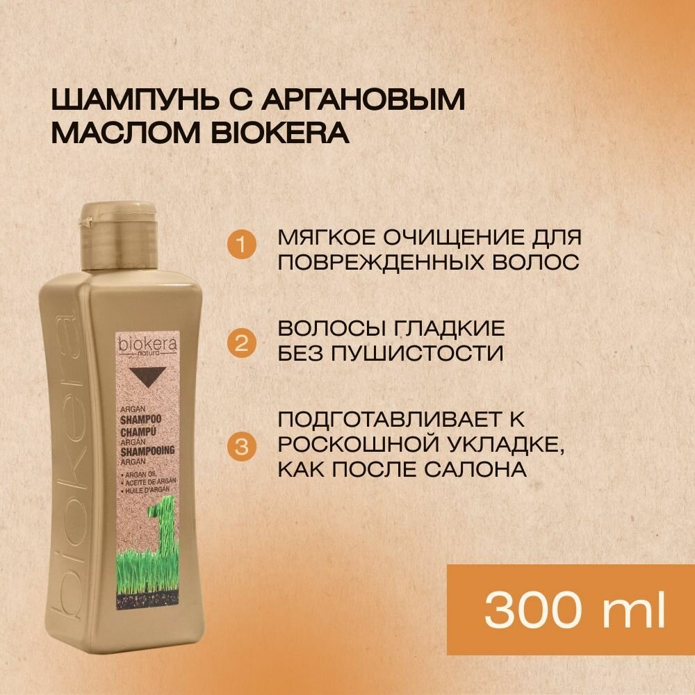 Профессиональный мягкий шампунь с аргановым маслом Salerm Argan champu Biokera, 300 мл